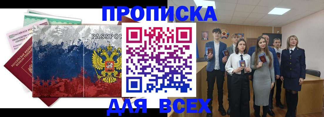 купить прописку в Гудермесе