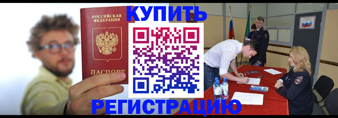 прописка штамп в Гудермесе