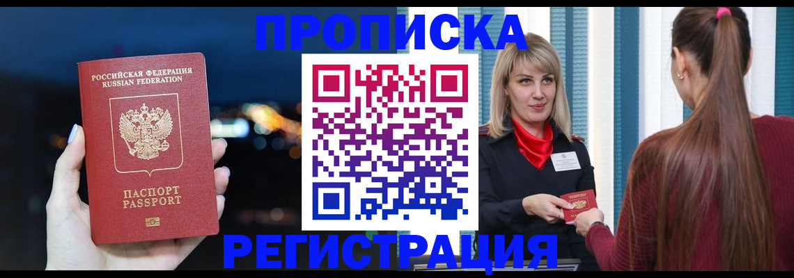 временная регистрация надежно в Гудермесе