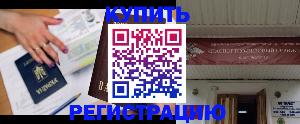 прописка в Гудермесе