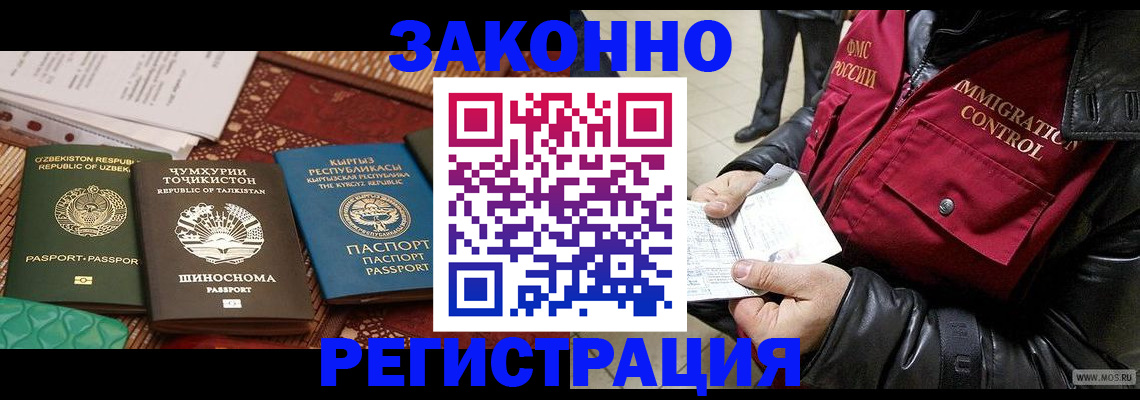 прописка законно в Гудермесе