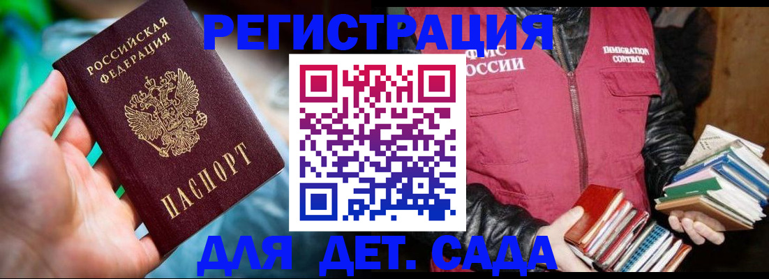 регистрация для дет. сада в Гудермесе